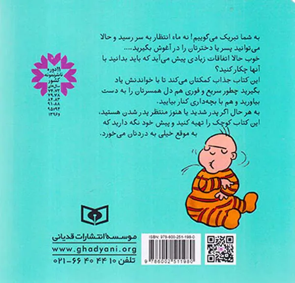 56نکته ی طنزآمیز دردسرهای پدر شدن